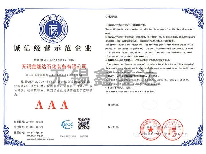 誠信經營示范企業