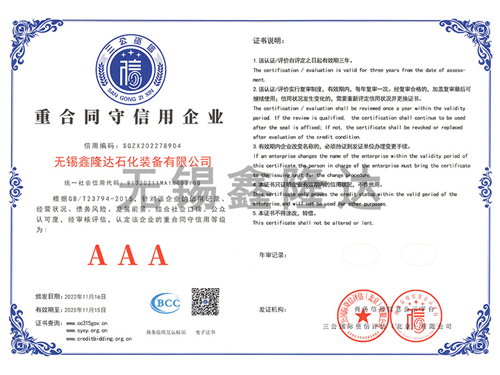 重合同守信用企業