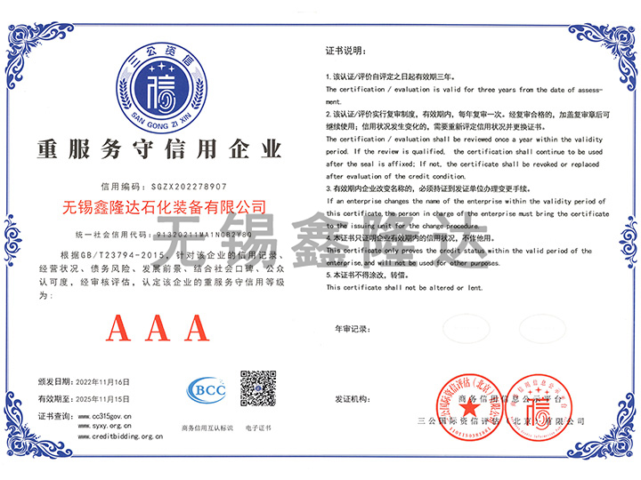 重服務守信用企業