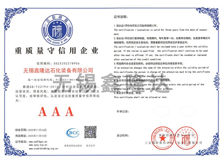 重質量守信用企業