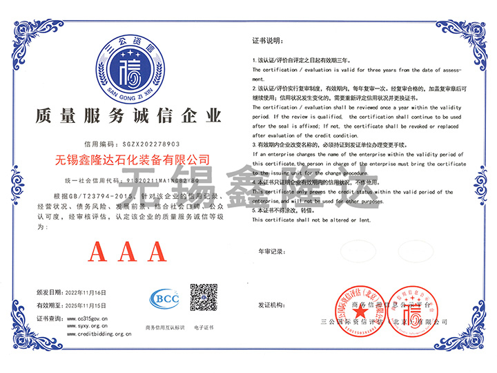 質量服務誠信企業