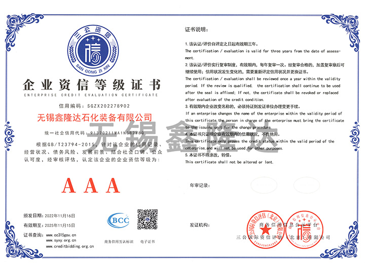 企業資信等級證書