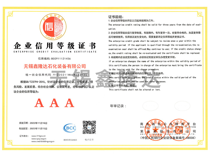 AAA企業信用等級證書