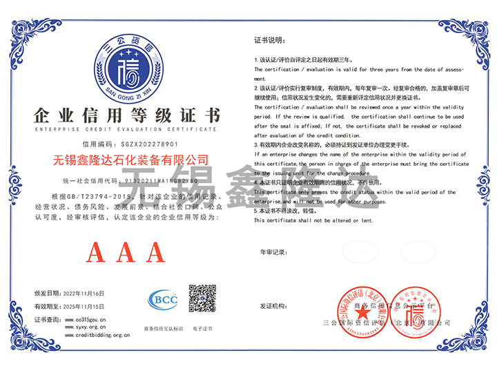 企業信用等級證書